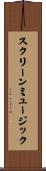 スクリーンミュージック Scroll
