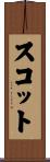 Scott Scroll