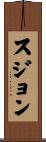 Sujon Scroll