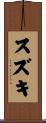 Suzuki Scroll