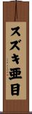 スズキ亜目 Scroll