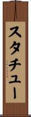 スタチュー Scroll
