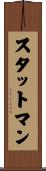 スタットマン Scroll