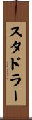 Stadler Scroll