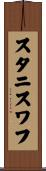 Stanislaw Scroll