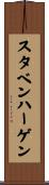 スタベンハーゲン Scroll