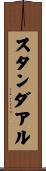 スタンダアル Scroll