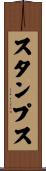 Stamps Scroll