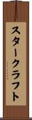 スタークラフト Scroll