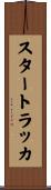 スタートラッカ Scroll