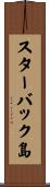 スターバック島 Scroll
