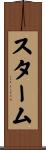 Sturm Scroll