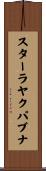 スターラヤクパブナ Scroll