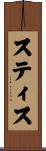 Stith Scroll