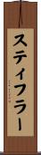 Stiffler Scroll