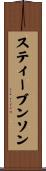 スティーブンソン Scroll