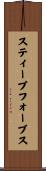 スティープフォーブス Scroll