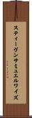 スティーヴンサミュエルワイズ Scroll