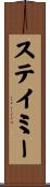 Stamey Scroll
