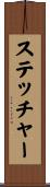 ステッチャー Scroll
