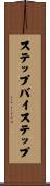 ステップバイステップ Scroll