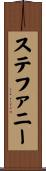 Stefany Scroll