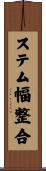 ステム幅整合 Scroll