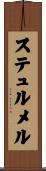 ステュルメル Scroll