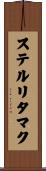 ステルリタマク Scroll
