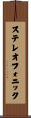 ステレオフォニック Scroll