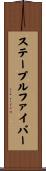 ステープルファイバー Scroll