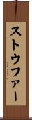 Stouffer Scroll