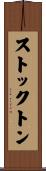 Stockton Scroll