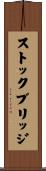 ストックブリッジ Scroll