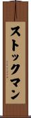 Stockman Scroll