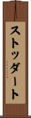 ストッダート Scroll