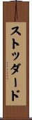 Stoddard Scroll