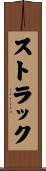 Struck Scroll