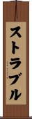 Struble Scroll