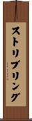 ストリブリング Scroll