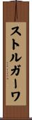 ストルガーワ Scroll