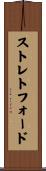 ストレトフォード Scroll