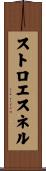 ストロエスネル Scroll