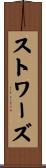 Stowers Scroll