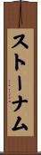 ストーナム Scroll