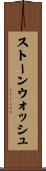 ストーン・ウォッシュ Scroll