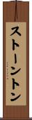 ストーントン Scroll