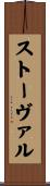 Stovall Scroll