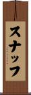 スナッフ Scroll