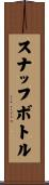 スナッフ・ボトル Scroll